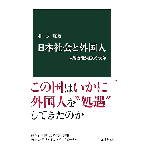 Amazon.co.jp: 社会学入門〔第2版〕: 社会とのかかわり方 (有斐閣